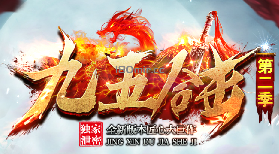 九五合击第二季介绍