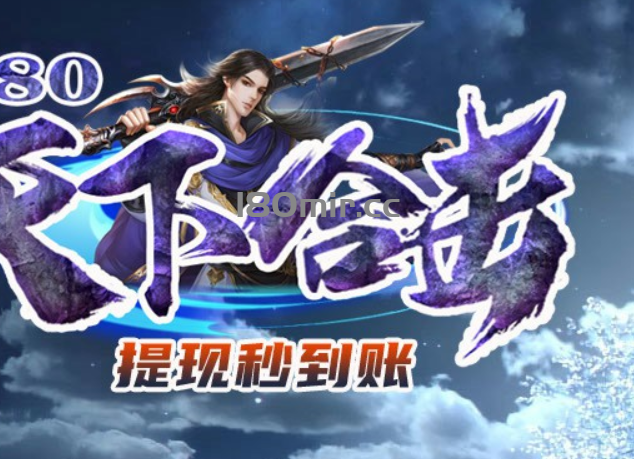 大众网络旗下 天下合击测试已出