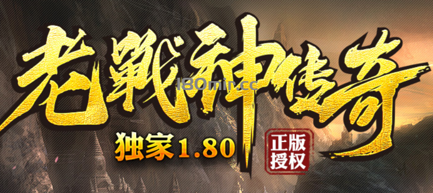 七阶段首区正在火爆进行中。。老战神传奇欢迎您的到来