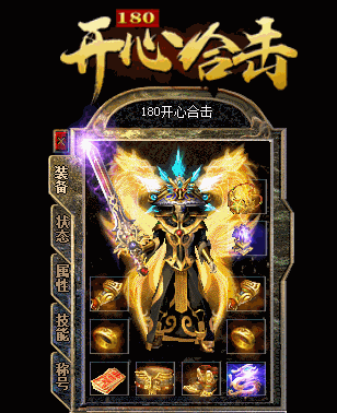 开心合击更新及合区通知：