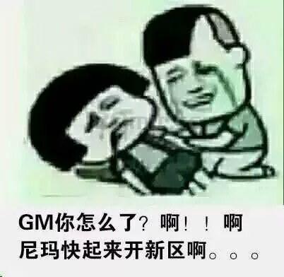 最近这三张图在传奇交流群很火？？？？