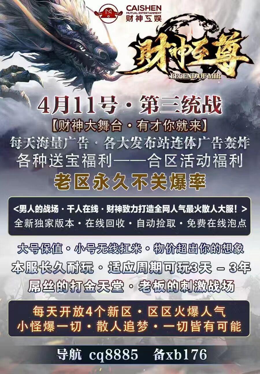 财神至尊 第三统战