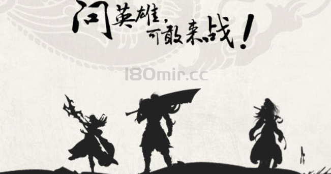全新《180完美传奇》现已正在测试