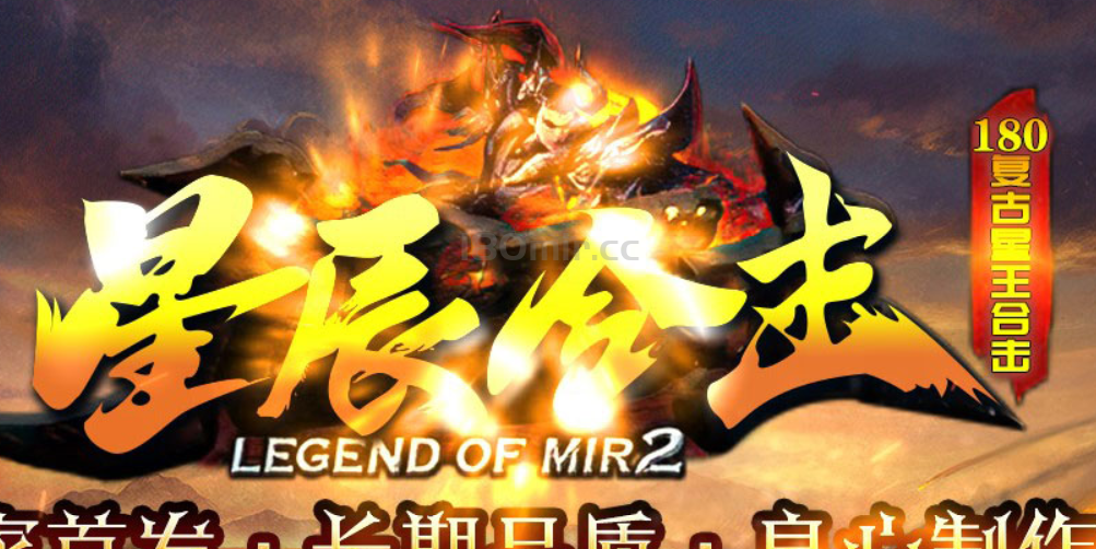 星辰合击三条警示
