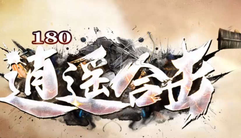 关于新季度战区(180逍遥合击)通知：本次为重要更新