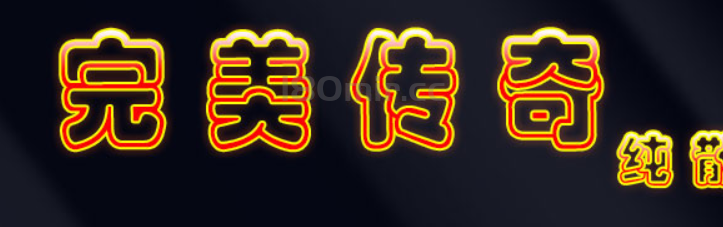 《完美传奇》 13号一区通宵区测试已经开放