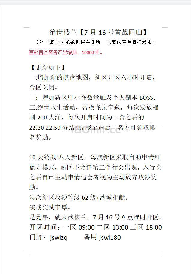 绝世楼兰（今日首战回归）