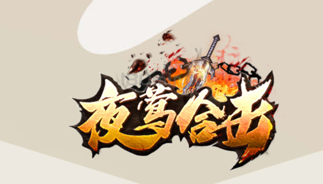夜莺现改为1.80纯净版