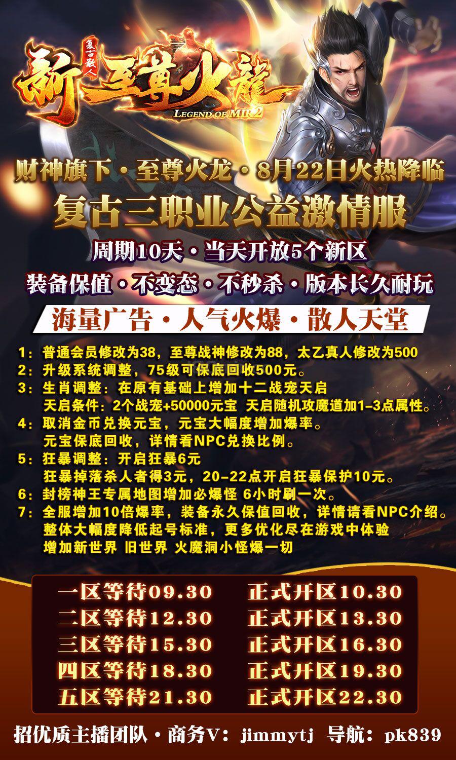  财神旗下·至尊火龙·今日火热降临