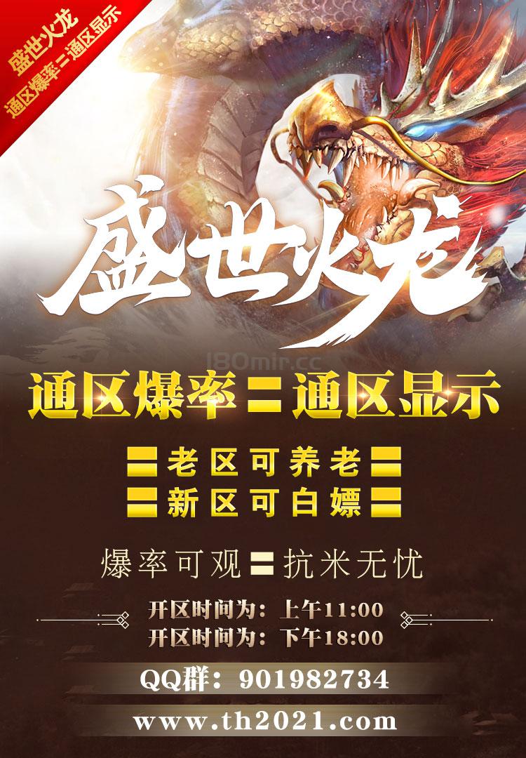 感谢新老玩家对《盛世火龙》的支持与厚爱！