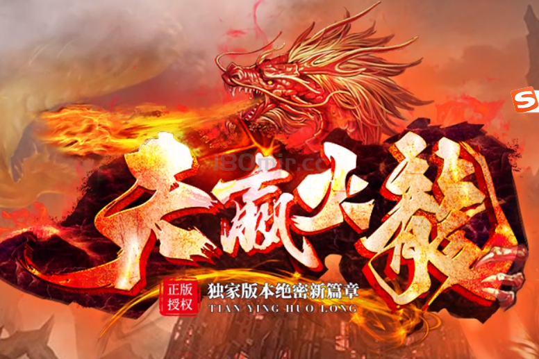 天赢火龙消费攻略