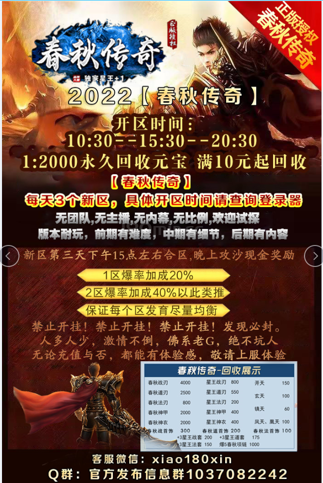 《春秋传奇》星王+1合击感谢有你一路相伴！