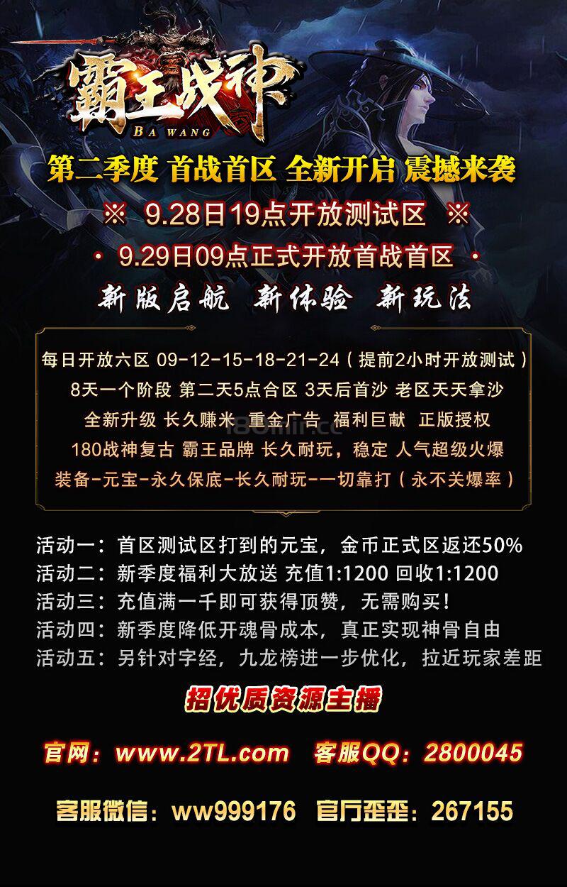 霸王战神第二季，各位老总你们需要的心目中的战神传奇来拉！
