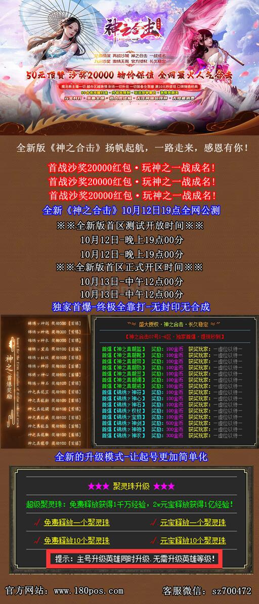 神之合击-2022扛鼎力作-10月12日公测火爆来袭！