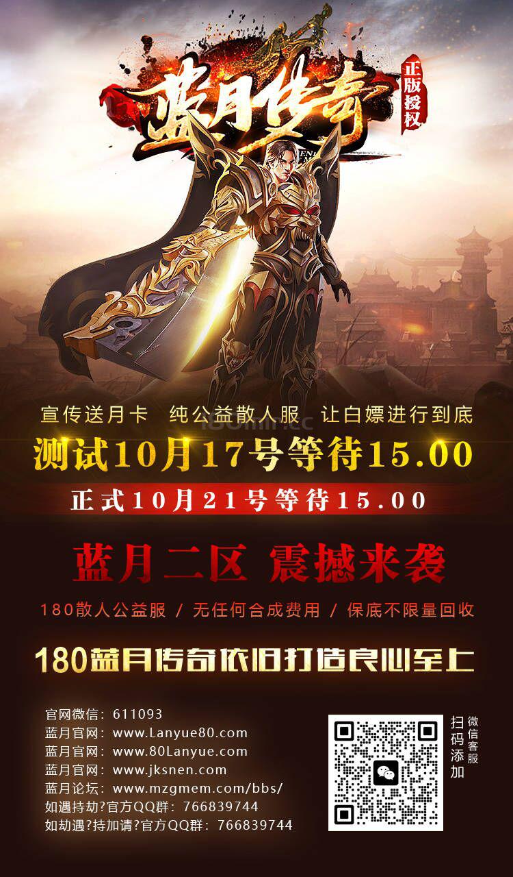 蓝月180复古合击  新全‬大区-征战天下-
