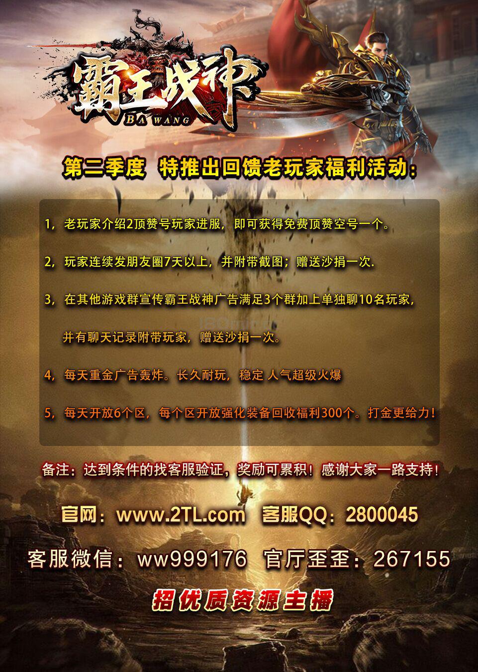各位老总好！霸王战神为了更好打造游戏氛围以及人气，特推出福利赠送活动：