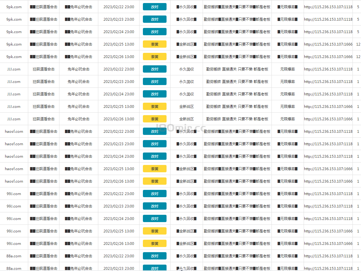 狂飙 2月25日开启二战区首区！