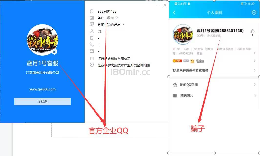 岁月客服提醒玩家请注意防骗