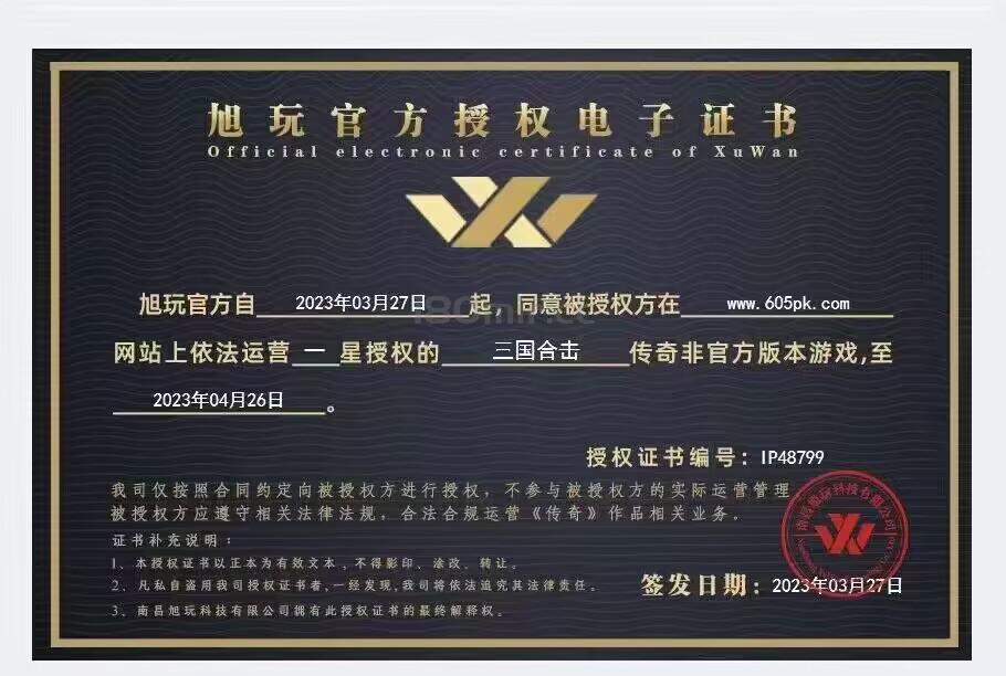 三国合击的郑重承诺