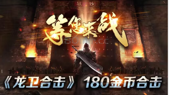 现在还玩传奇的兄弟，大多都是有颗争强好胜之心的人~