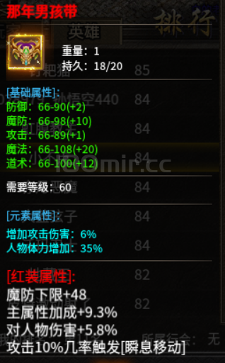 今天花了几k洗终极腰带！