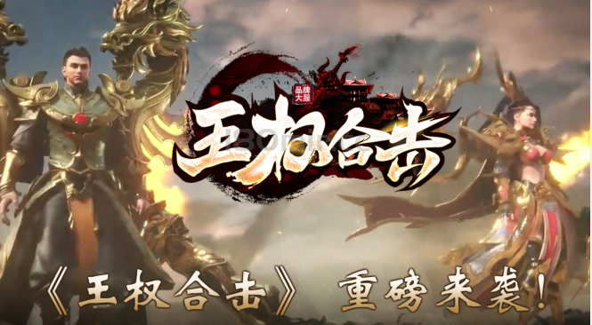 精修版本王权网络2023年11月15日福利开闸！！！