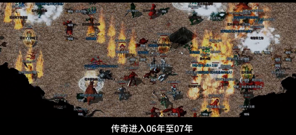 一口气看完06到12年传奇家族演变过程