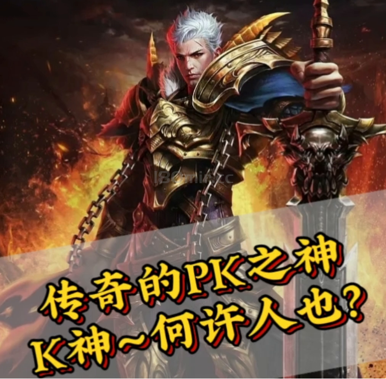 K神~何许人也？