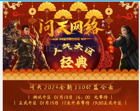 问天合击 宣传和测试福利