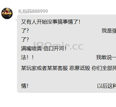 天龙老G发飙了。。。。