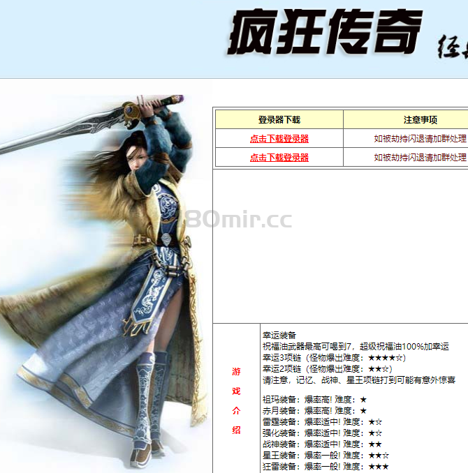 疯狂传奇第3季新版揭秘 开区预告