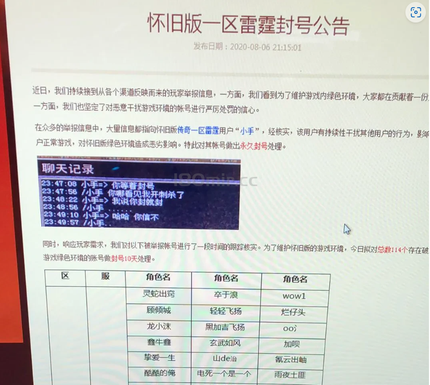 全体行会成员被封号？这是哪门子操作？