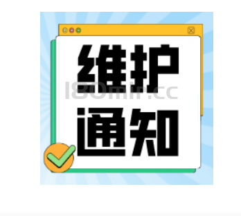 晚上12点服务器重启维护时间10分钟到15分钟
