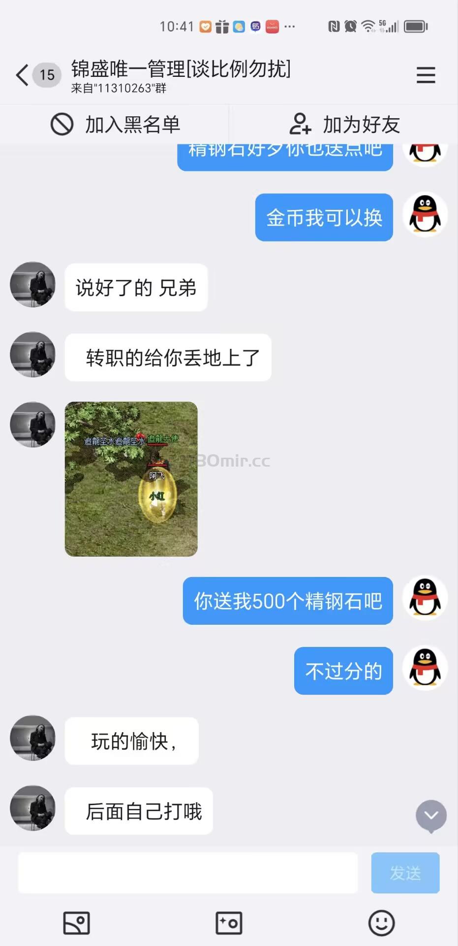 群成员“过期的西红柿”狂怼追龙合击