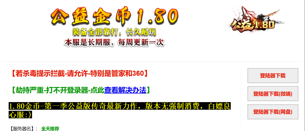 各位玩家，你们好，谢谢大家一直以来支持“公益金币1.80”