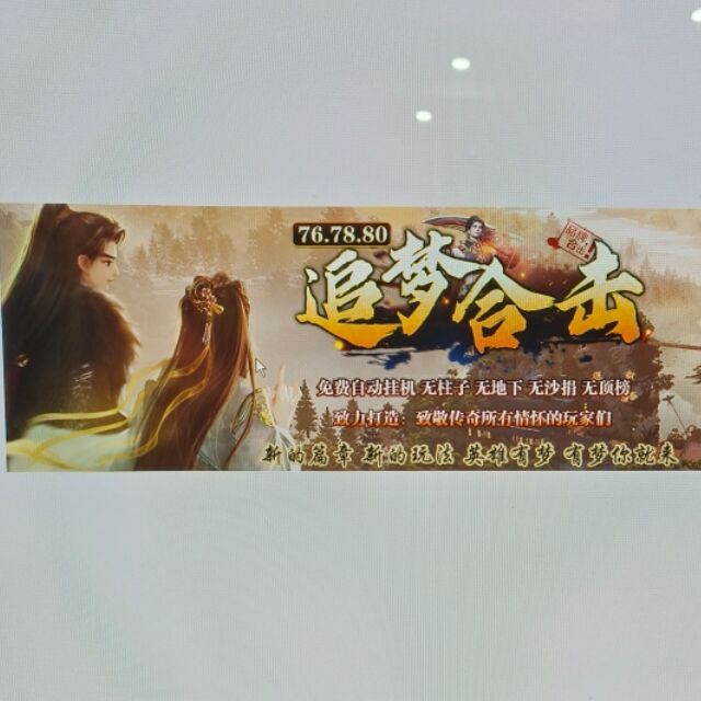 感谢所有玩家支持“追梦合击”