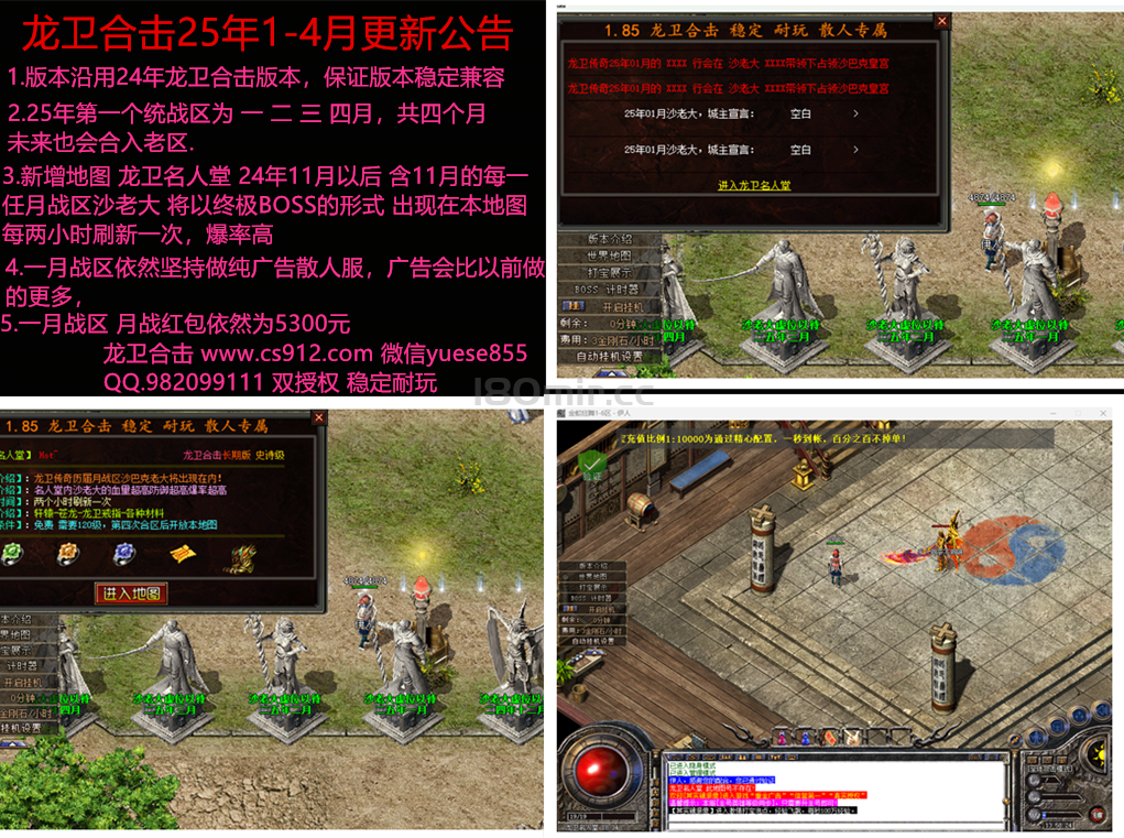 龙卫合击25年1-4月更新公告