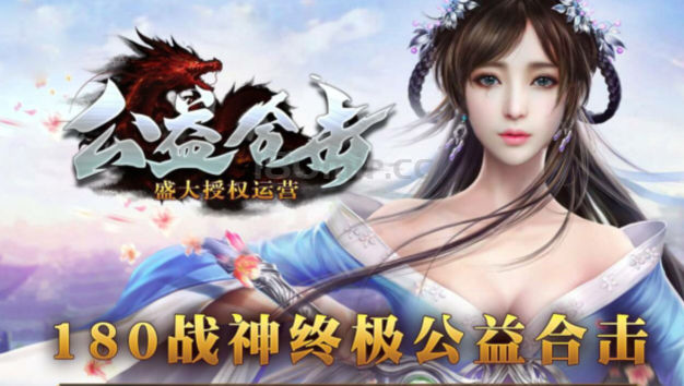 战神终极版“公益合击”新区调整了~
