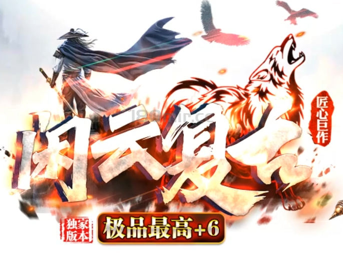 极品最高+6的“闲云复古”GM有话要说！