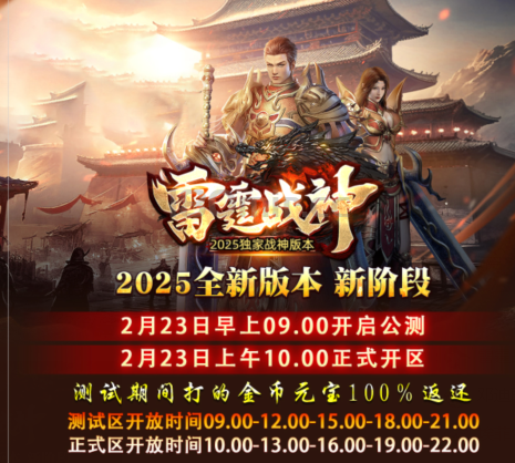 为了感谢各位新老玩家对雷霆战神的支持！