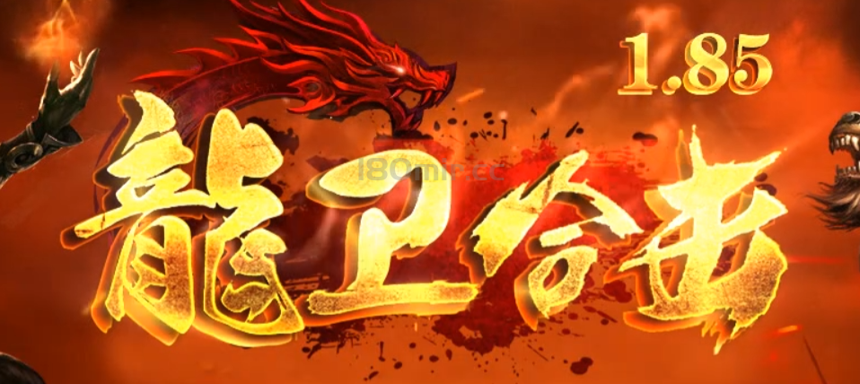 “龙卫合击”免费、专业、土豪玩家到底怎么打金？