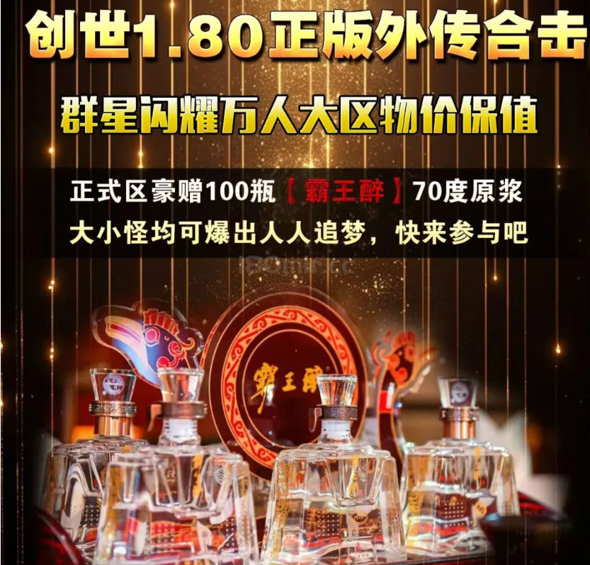 创世1.80正版外传合击群星闪耀万人大区物价保值