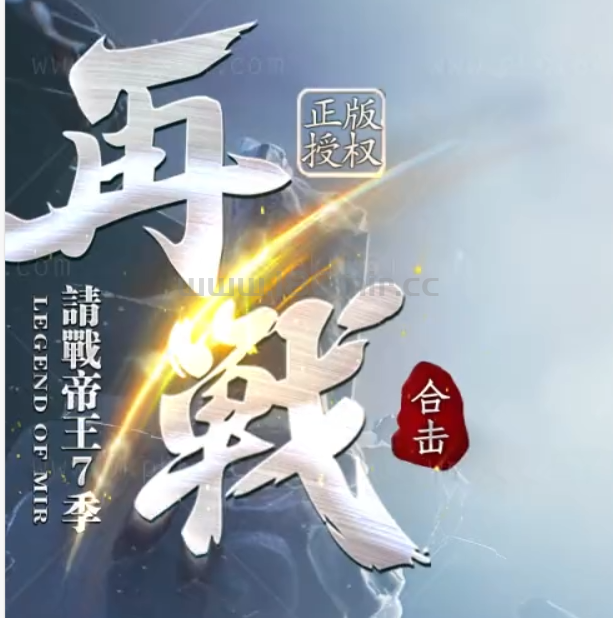 亲爱的再战合击用户们：  您好！
